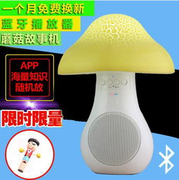 童之星蘑菇灯智能故事机 陪伴孩子成长的智能早教伙伴